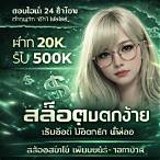 ยืนยัน ตัว ตน รับเครดิตฟรี 100